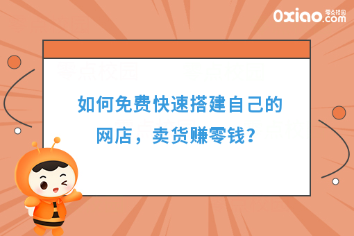 新零售时代，校园新零售的机会在哪儿？零食微商城掀起一波热潮！