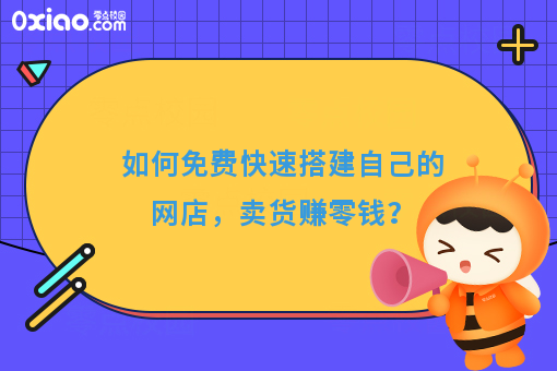 新零售时代，校园新零售的机会在哪儿？零食微商城掀起一波热潮！