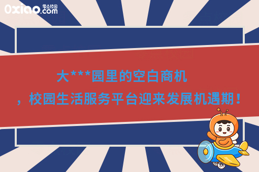 大学生互联网创业，投资能力有限，不妨考虑这个零成本的项目！