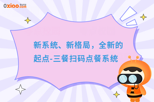 新系统、新格局，全新的起点-三餐扫码点餐系统