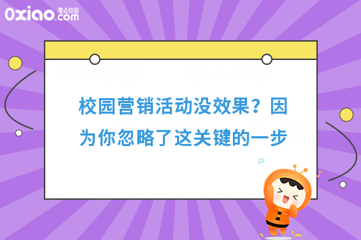 营销活动没效果？因为你忽略了这关键的一步！