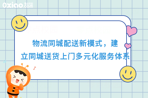 物流同城配送新模式，建立同城送货上门多元化服务体系