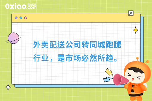 跑腿会不会把外卖配送给“吃”了？跑腿行业的发展前景怎么样？