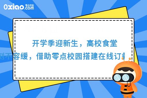 开学季迎新生，高校食堂改革刻不容缓，这些经营方案可以收藏！