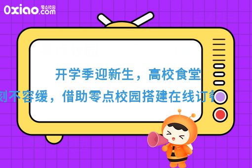 开学季迎新生，高校食堂改革刻不容缓，这些经营方案可以收藏！