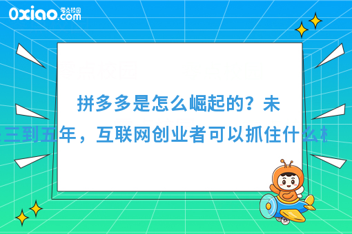 未来三到五年，可以抓住什么互联网创业机会？