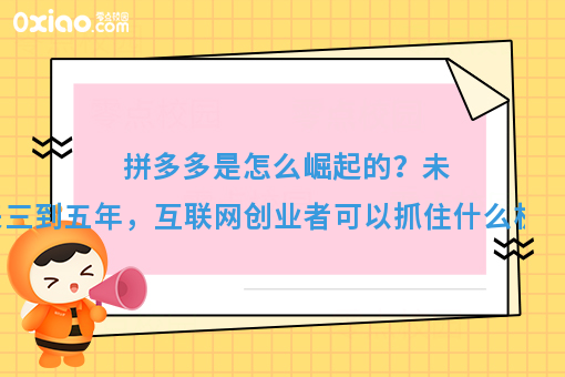 未来三到五年，可以抓住什么互联网创业机会？