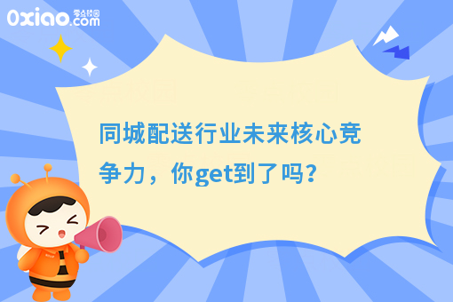 同城配送行业未来核心竞争力，你get到了吗？