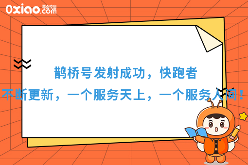 鹊桥号发射成功，快跑者不断更新，一个服务天上，一个服务人间！