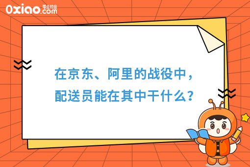 双11京东阿里的*终战役，配送员能在其中干什么？