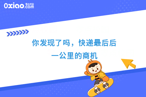 你发现了吗，快递*后一公里的商机