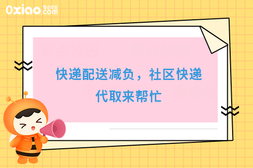 麦当劳都改名金拱门了，社区也应该有个快递代取了
