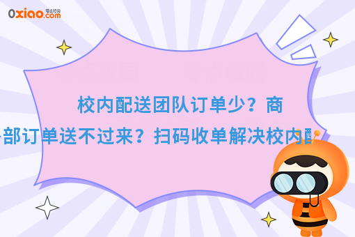 看过来看过来！校园外卖系统如何帮助学校商家配送外部订单？