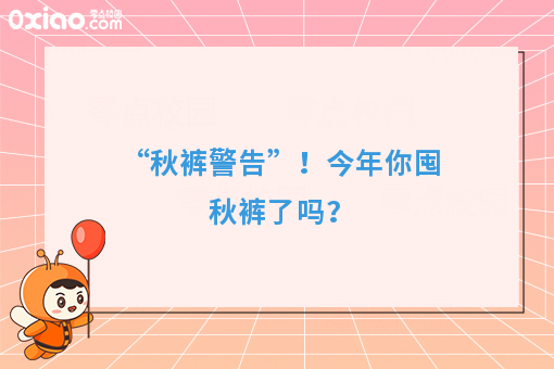 今年的冬天“咻”地就来了……