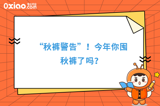 今年的冬天“咻”地就来了……