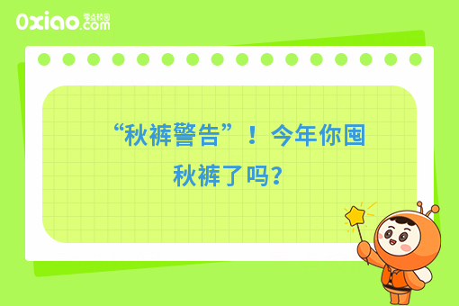 今年的冬天“咻”地就来了……